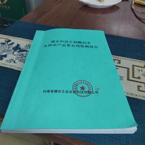 中国农业新科学技术头像