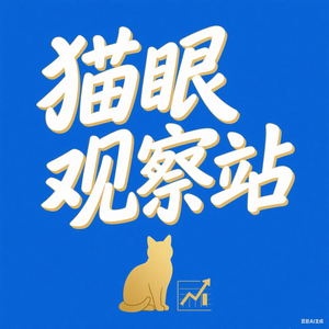 猫眼观察站头像