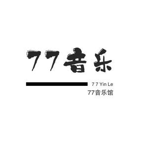 77音乐馆头像