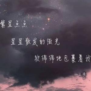 满天星辰头像