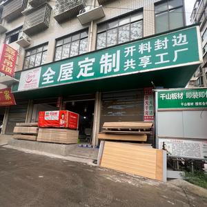 邵阳市李师傅全屋定制工厂衣柜平开门厂头像