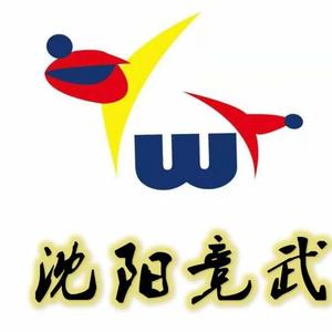 沈阳竞武跆拳道6h0Y头像