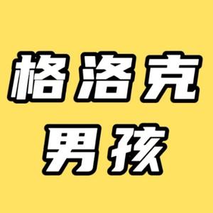 格洛克男孩头像