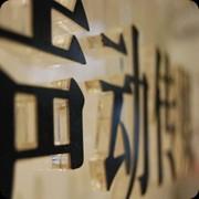 声动网头像