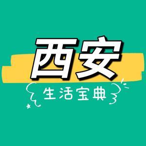 西安生活宝典1009头像