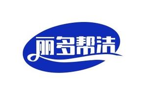 任丘市丽多清洁用品厂头像