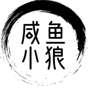 咸鱼小狼头像