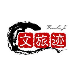 文旅迹头像
