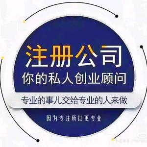 惠州鸿顺财税营业执照注册公司头像