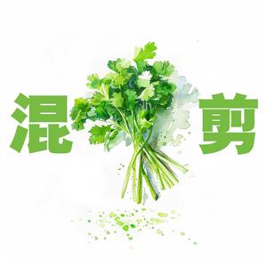 香菜混剪ovo头像