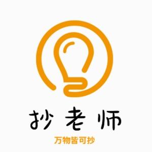 WeAre抄老师头像