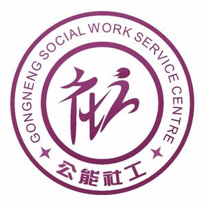 公能社工头像