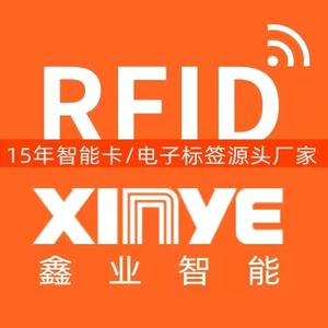 深圳市芯业智能标签应用有限责任公司头像