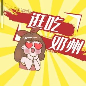 逛吃邓州头像