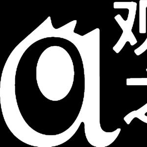 观演之间头像