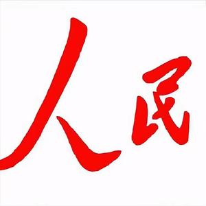 红星漫山谷！头像