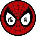 猎奇LittleSpider头像