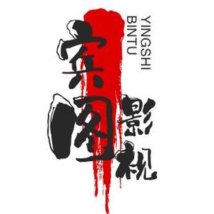 宾图影视头像
