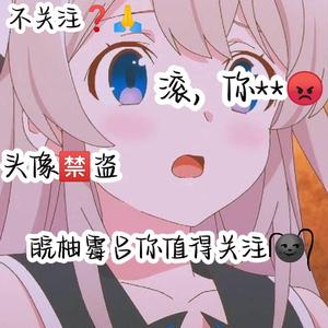 皖柚崽 头像