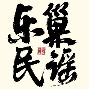 乐巢酒吧（每晚演出6小时）头像