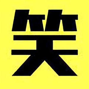 木棘证人在线播放 西瓜视频