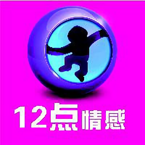 12点情感头像