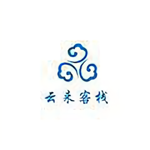 云来客栈头像