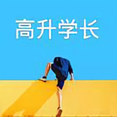 高升学长头像