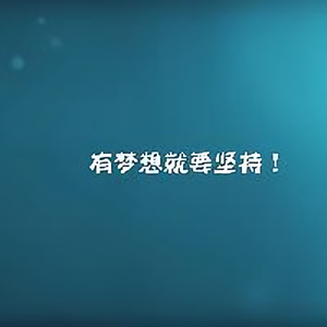 成功的理想头像