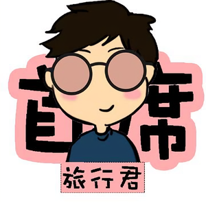 首席旅行君头像