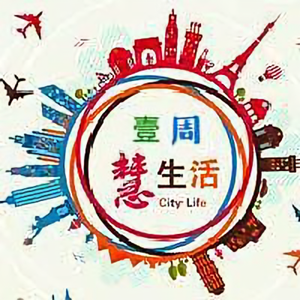 壹周慧生活头像