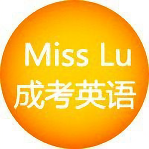 MissLu成考英语课堂头像