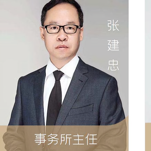 张建忠律师头像