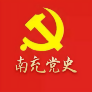 南充党史头像