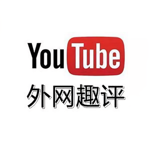 YouTube趣评头像