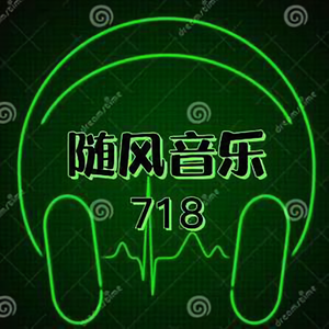 随风音乐718头像