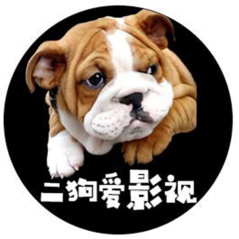 二狗爱影视头像