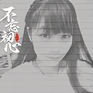 赖苗旋1头像