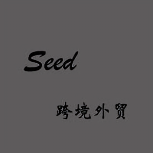 Seed外贸笔记头像