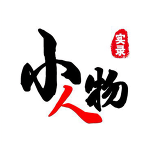 小人物大看点头像