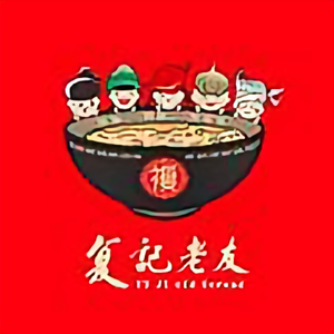 南宁复记老友头像