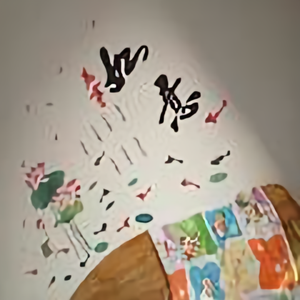 芯芯霖霖头像