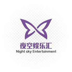 夜空娱乐汇头像