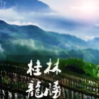 桂林龙胜头像
