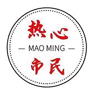 茂名热心市民谭大爷头像