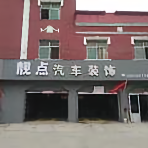 不怕不怕你来呀头像