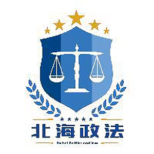北海政法头像
