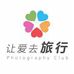 让爱去旅行俱乐部头像