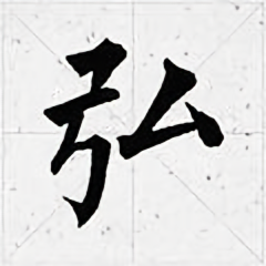 弘艺硬笔头像
