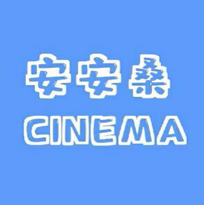 安安桑Cinema头像